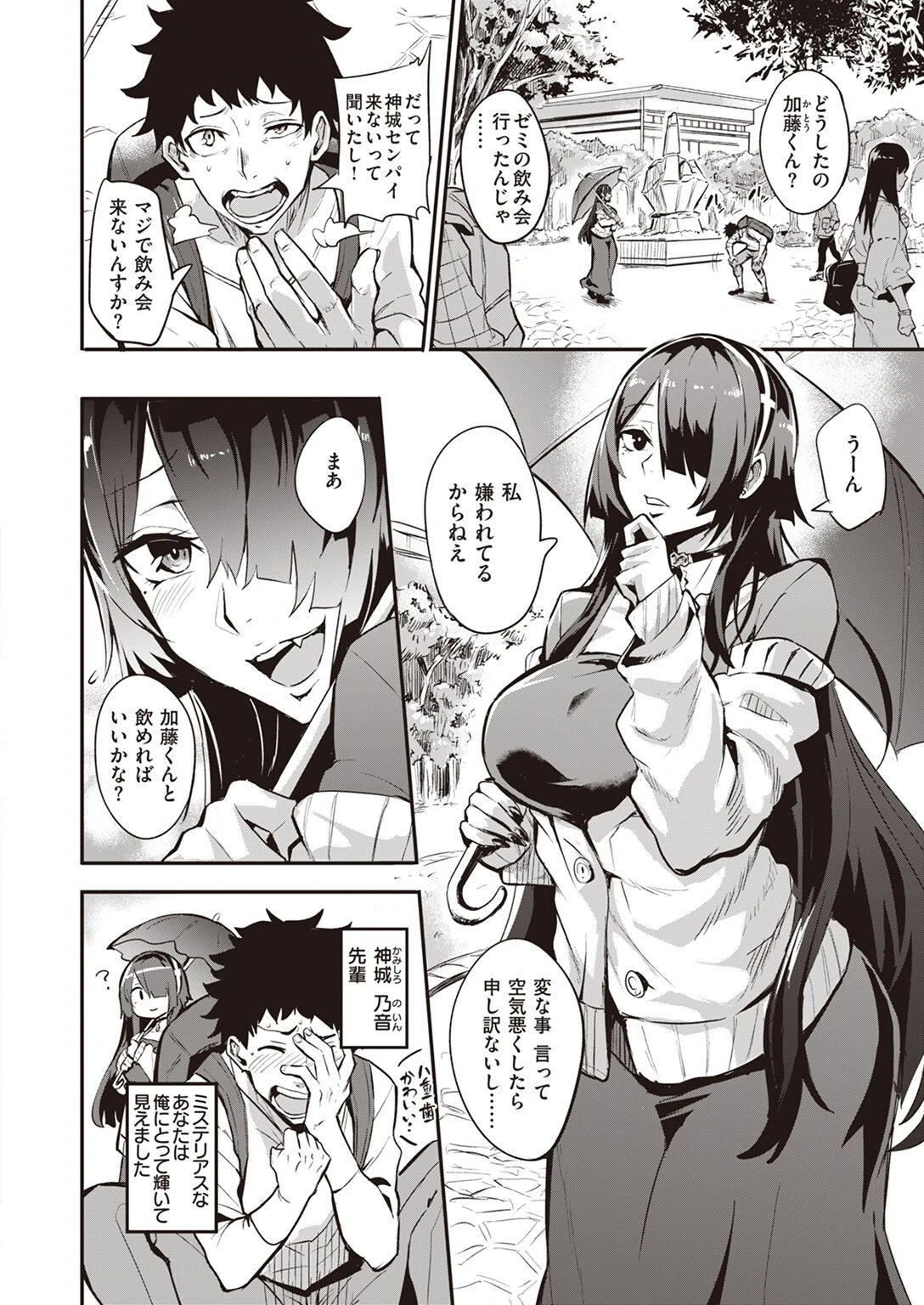 WEEKLY快楽天SELECTION #10ページ20
