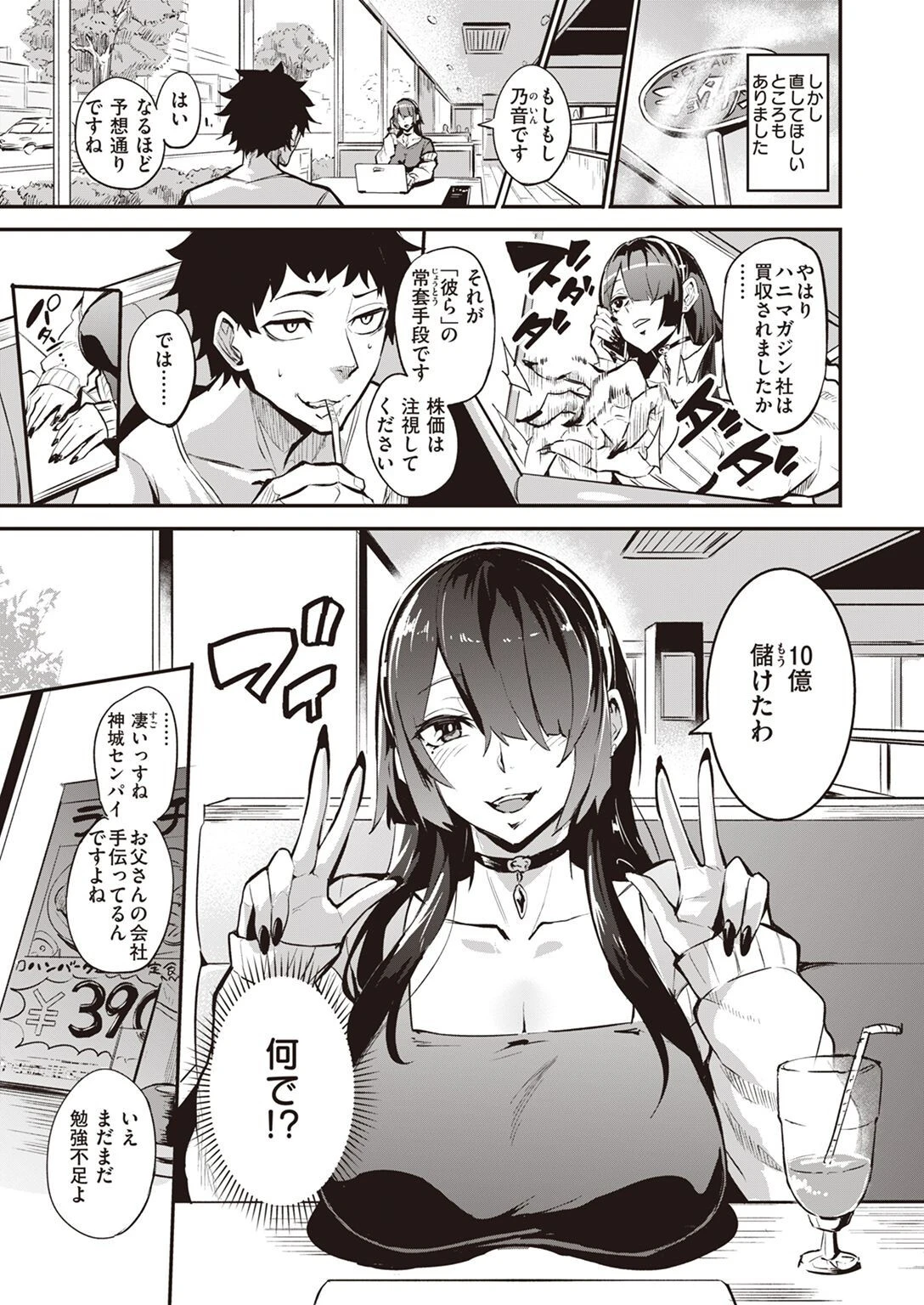 WEEKLY快楽天SELECTION #10ページ21