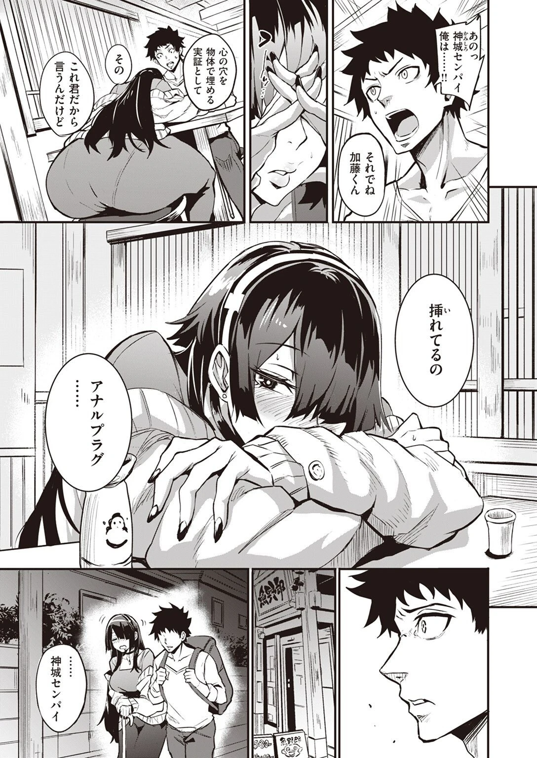 WEEKLY快楽天SELECTION #10ページ25