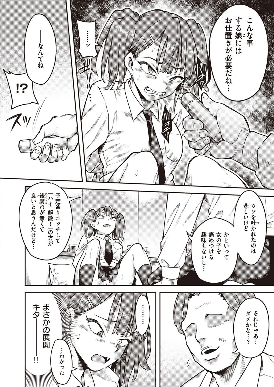 WEEKLY快楽天SELECTION #10ページ40