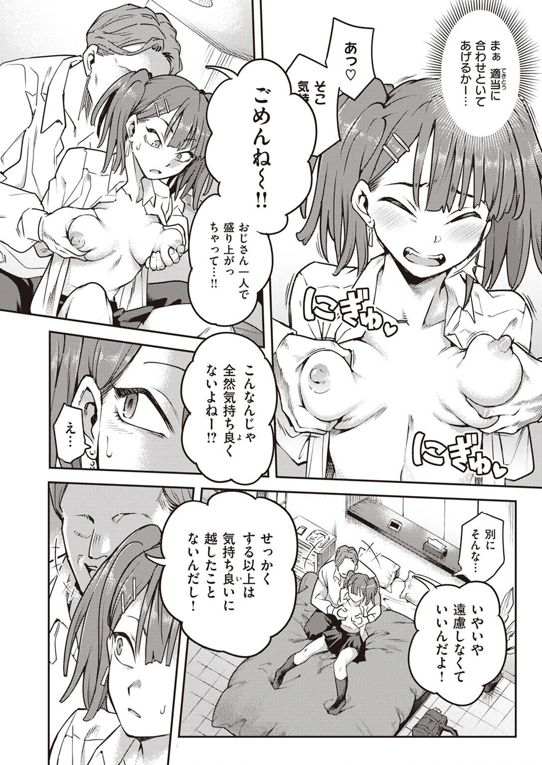 WEEKLY快楽天SELECTION #10ページ42