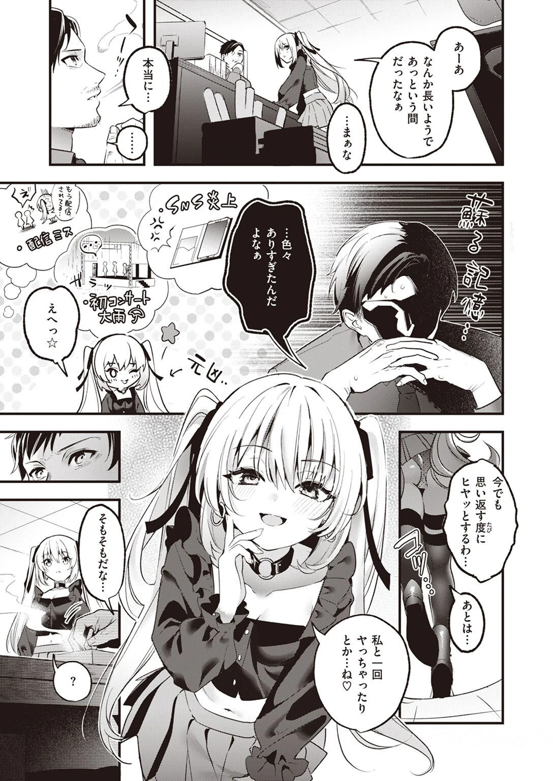 WEEKLY快楽天SELECTION #10ページ45