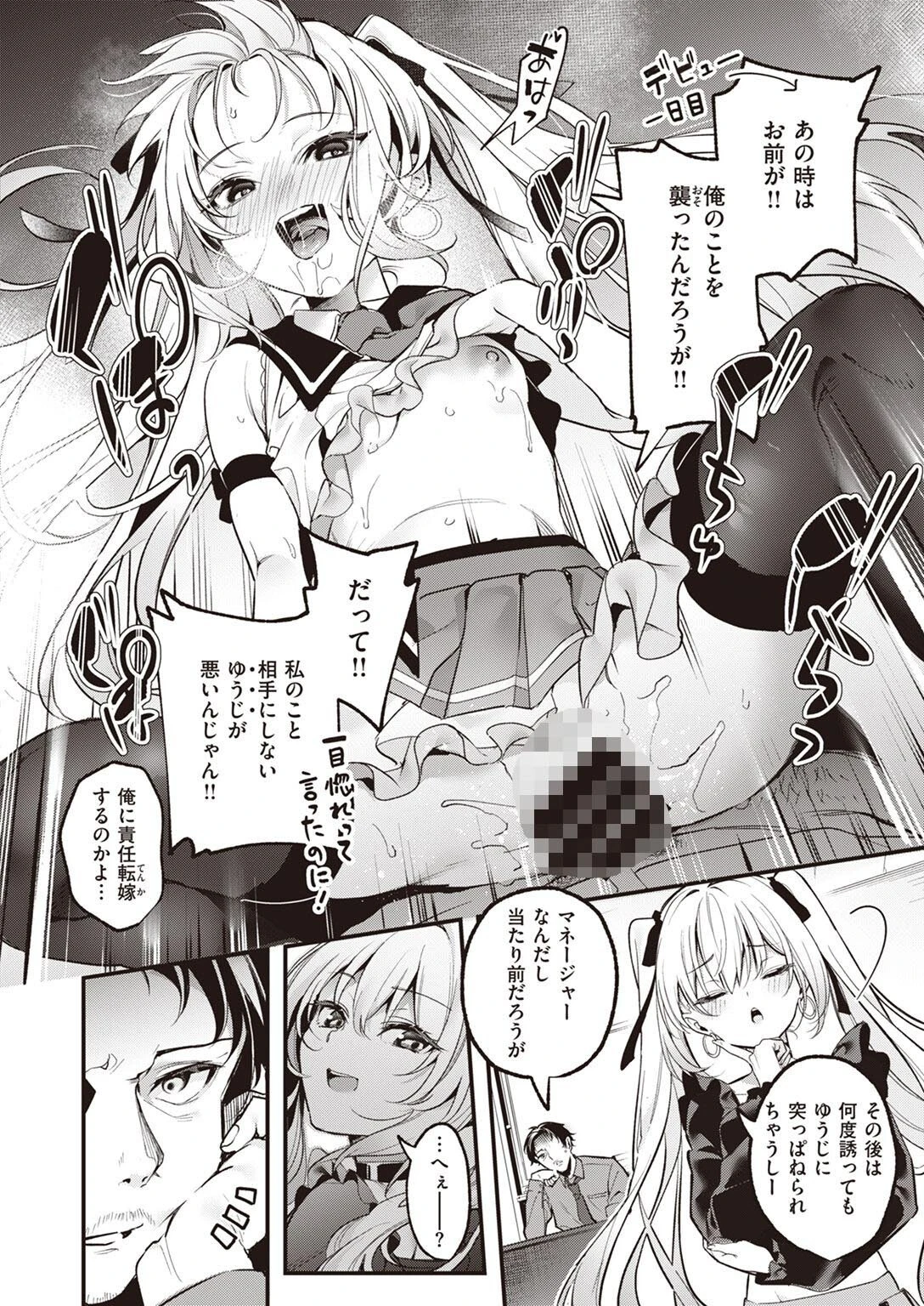 WEEKLY快楽天SELECTION #10ページ46