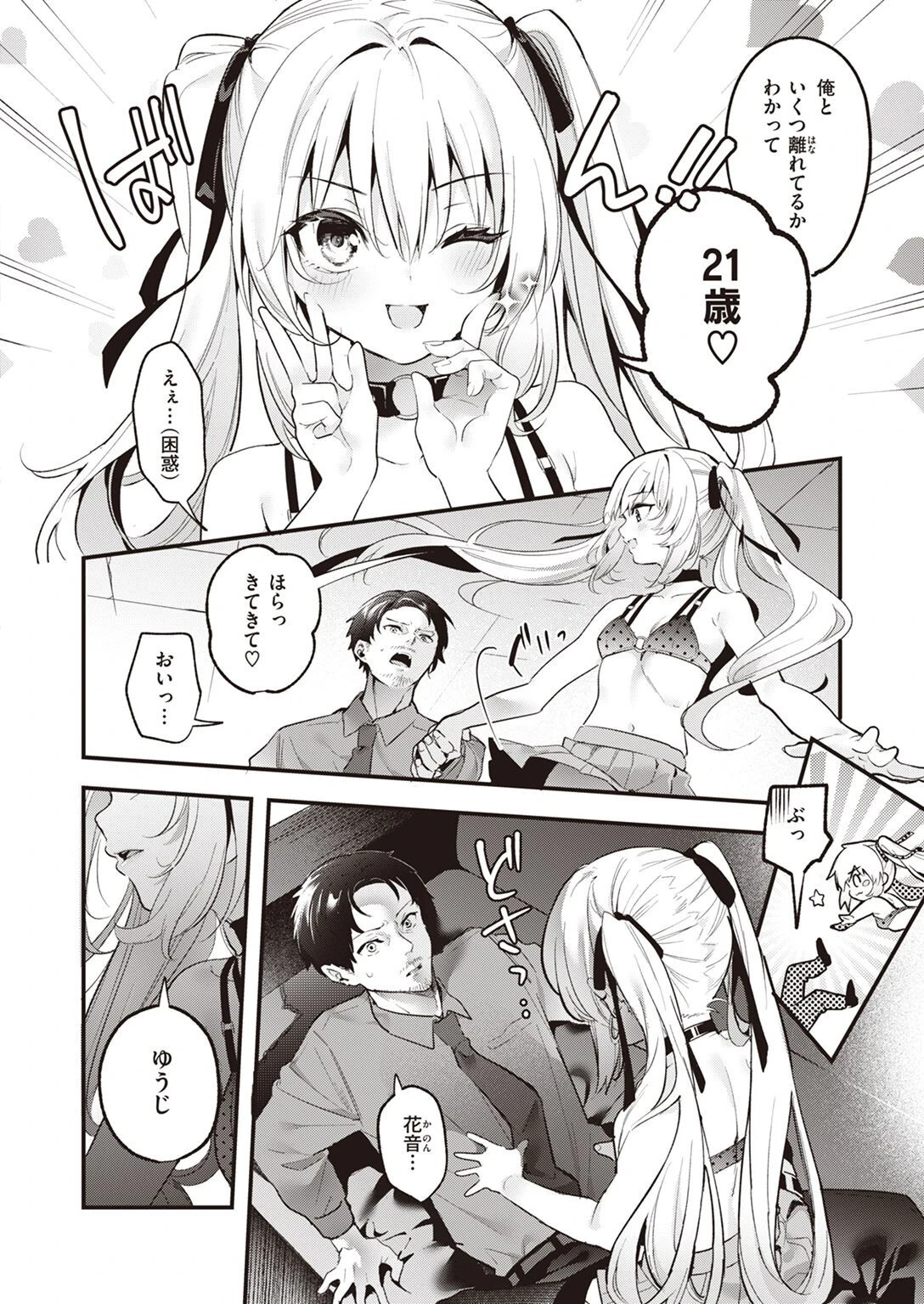 WEEKLY快楽天SELECTION #10ページ48