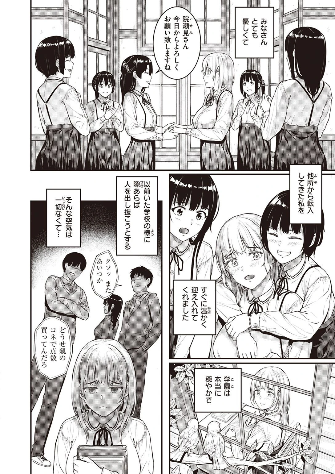 WEEKLY快楽天SELECTION #10ページ50