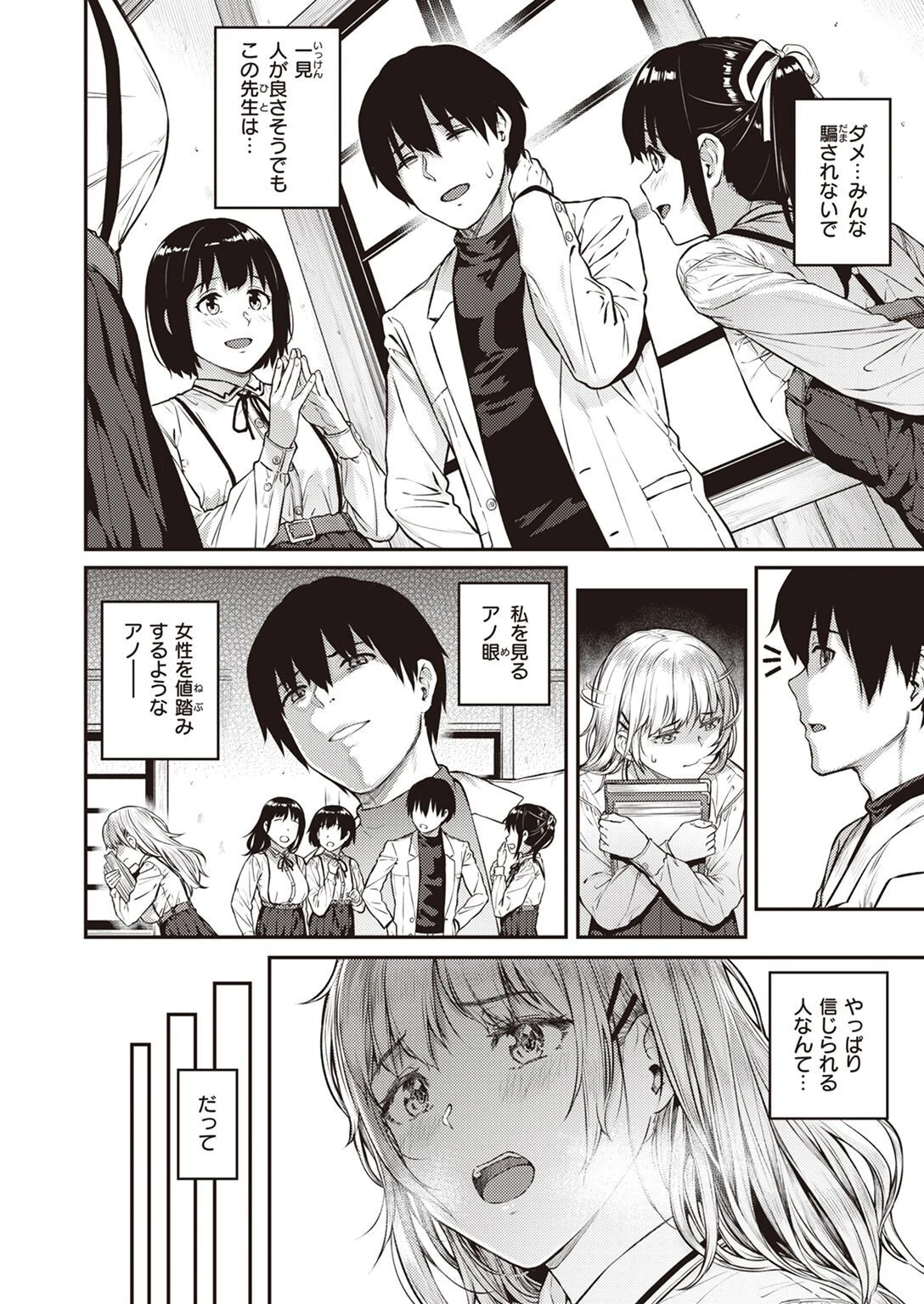 WEEKLY快楽天SELECTION #10ページ52