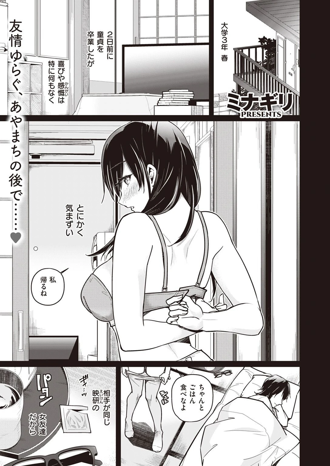WEEKLY快楽天SELECTION #10ページ55