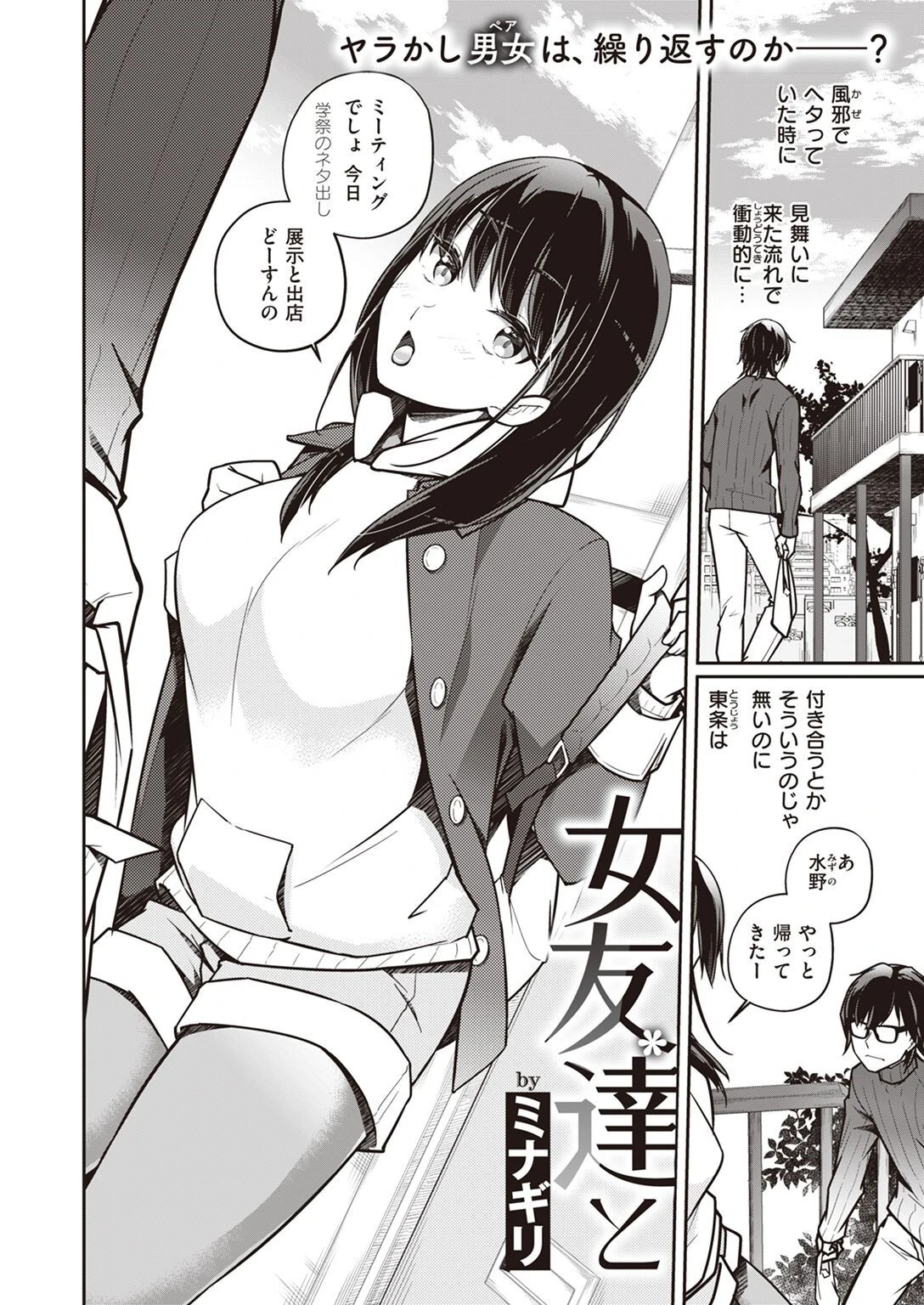 WEEKLY快楽天SELECTION #10ページ56