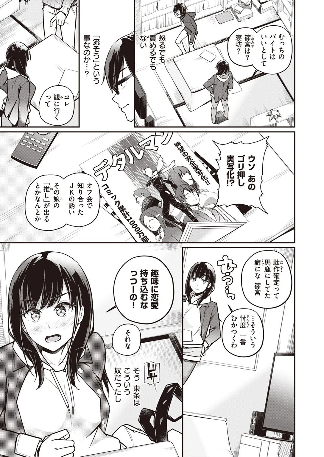 WEEKLY快楽天SELECTION #10ページ57