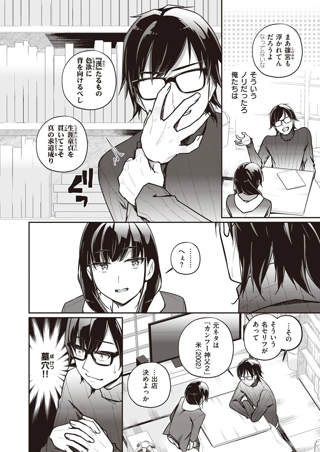 WEEKLY快楽天SELECTION #10ページ58