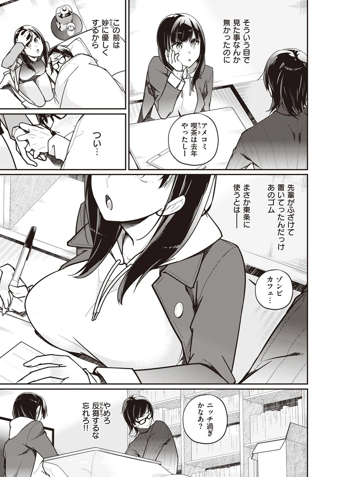 WEEKLY快楽天SELECTION #10ページ59
