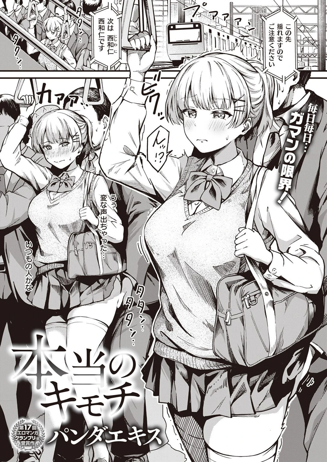 WEEKLY快楽天SELECTION #10ページ61