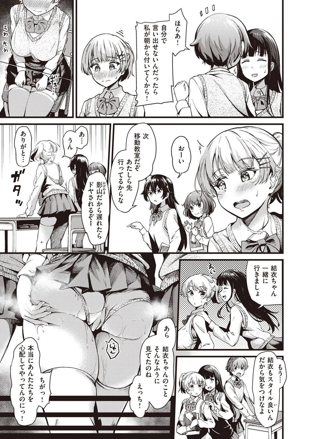WEEKLY快楽天SELECTION #10ページ67