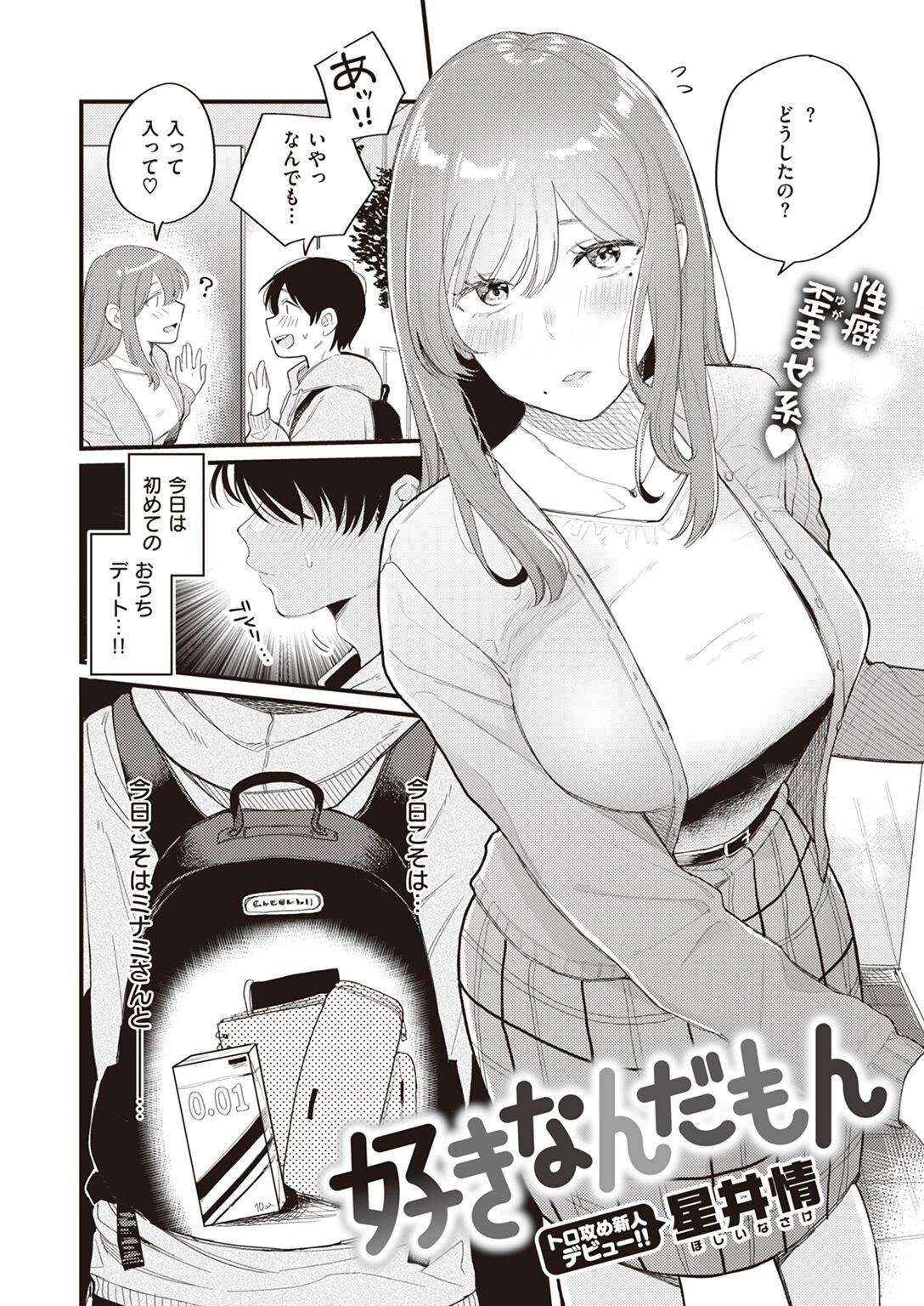 WEEKLY快楽天SELECTION #10ページ70