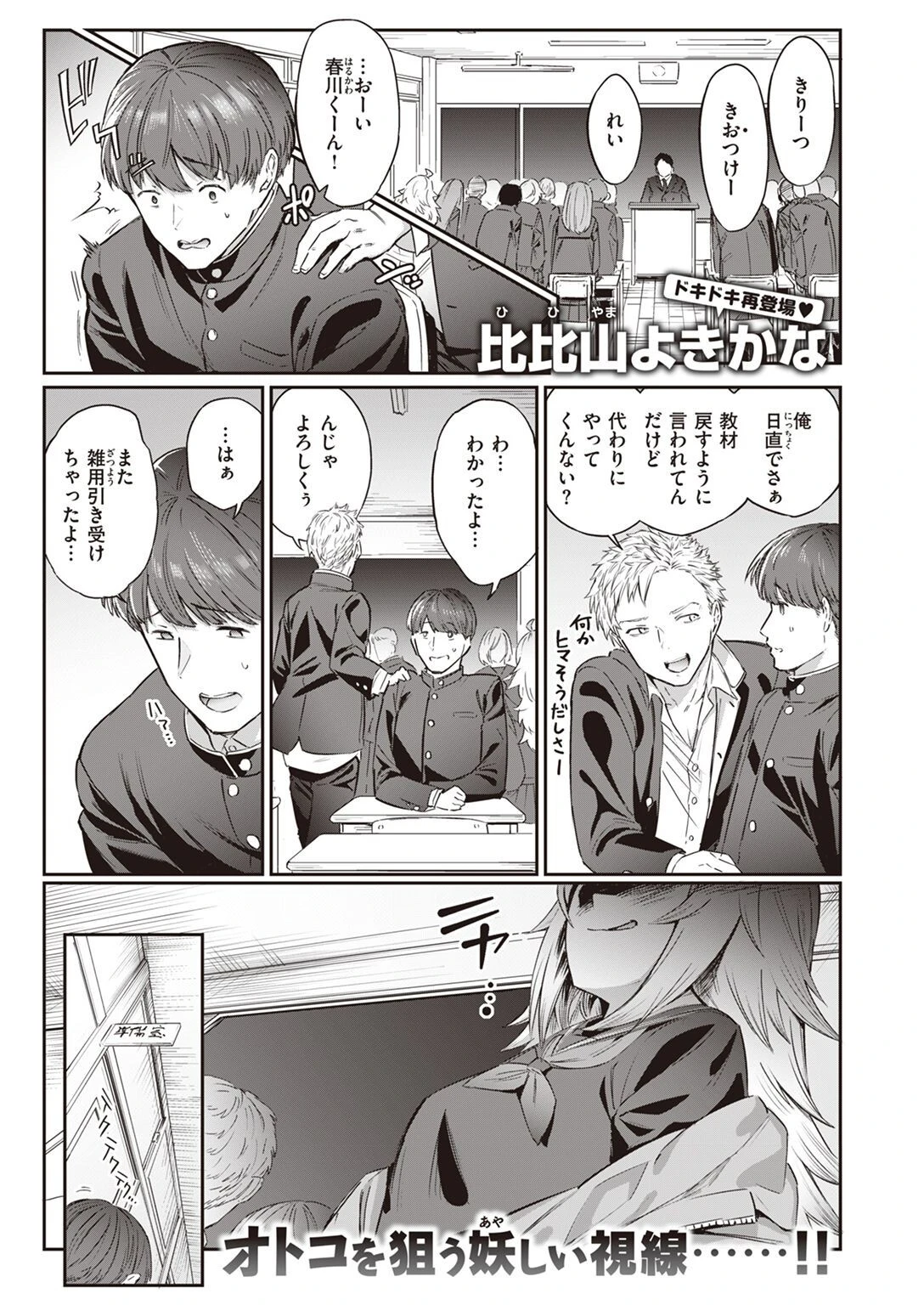 WEEKLY快楽天SELECTION #10ページ75
