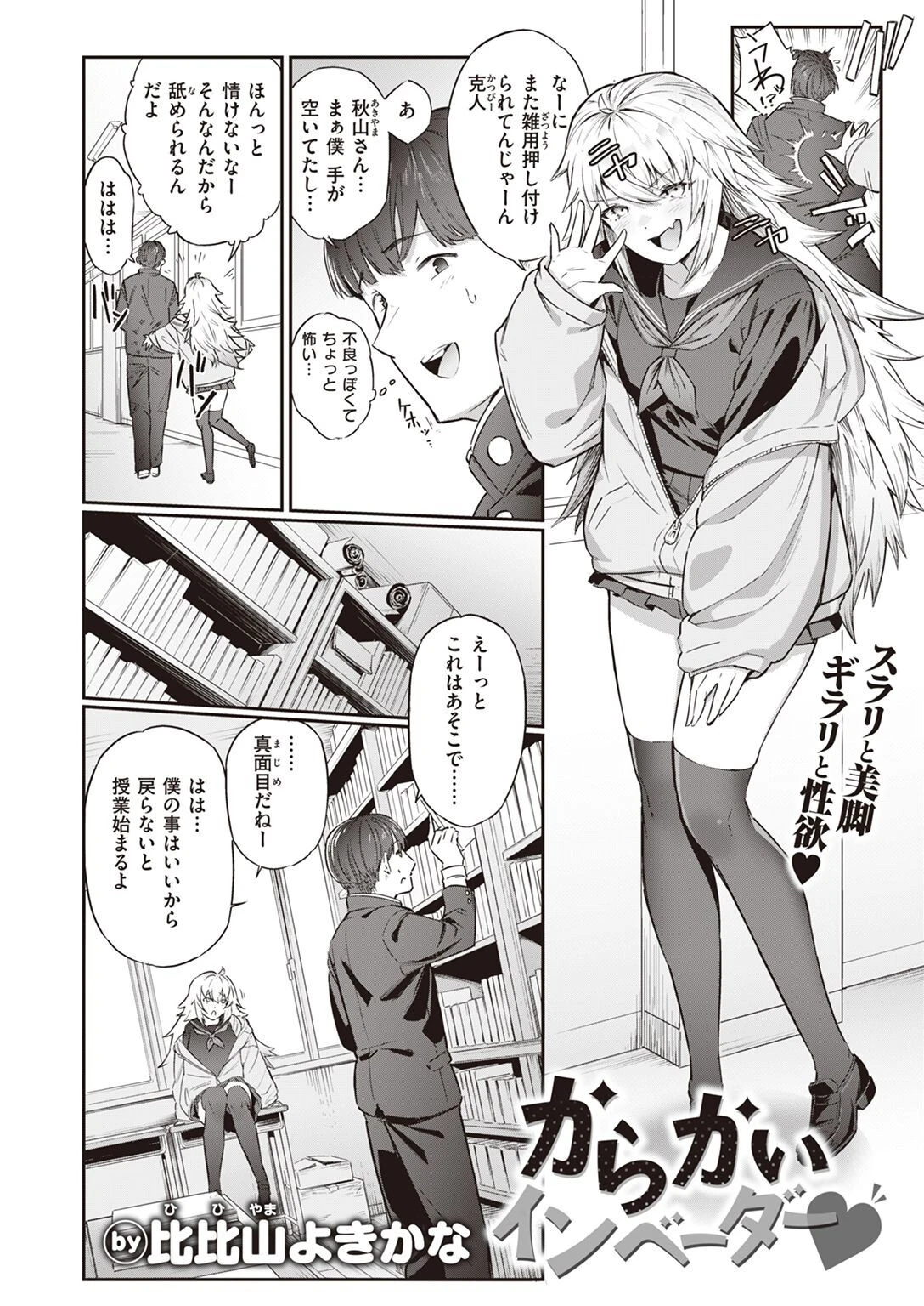 WEEKLY快楽天SELECTION #10ページ76