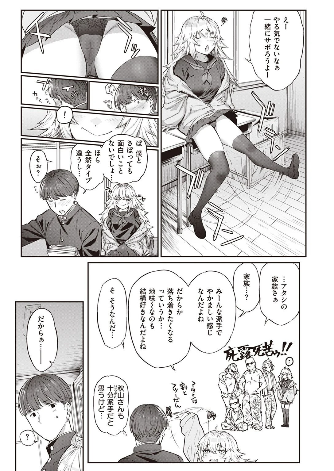 WEEKLY快楽天SELECTION #10ページ77