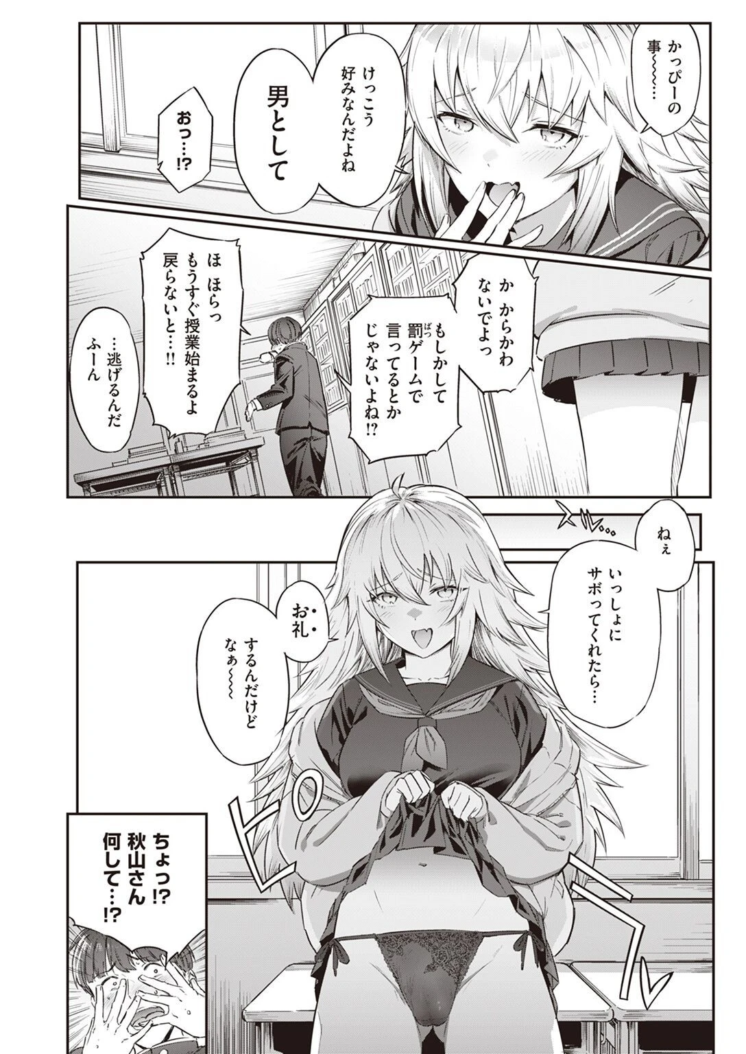 WEEKLY快楽天SELECTION #10ページ78