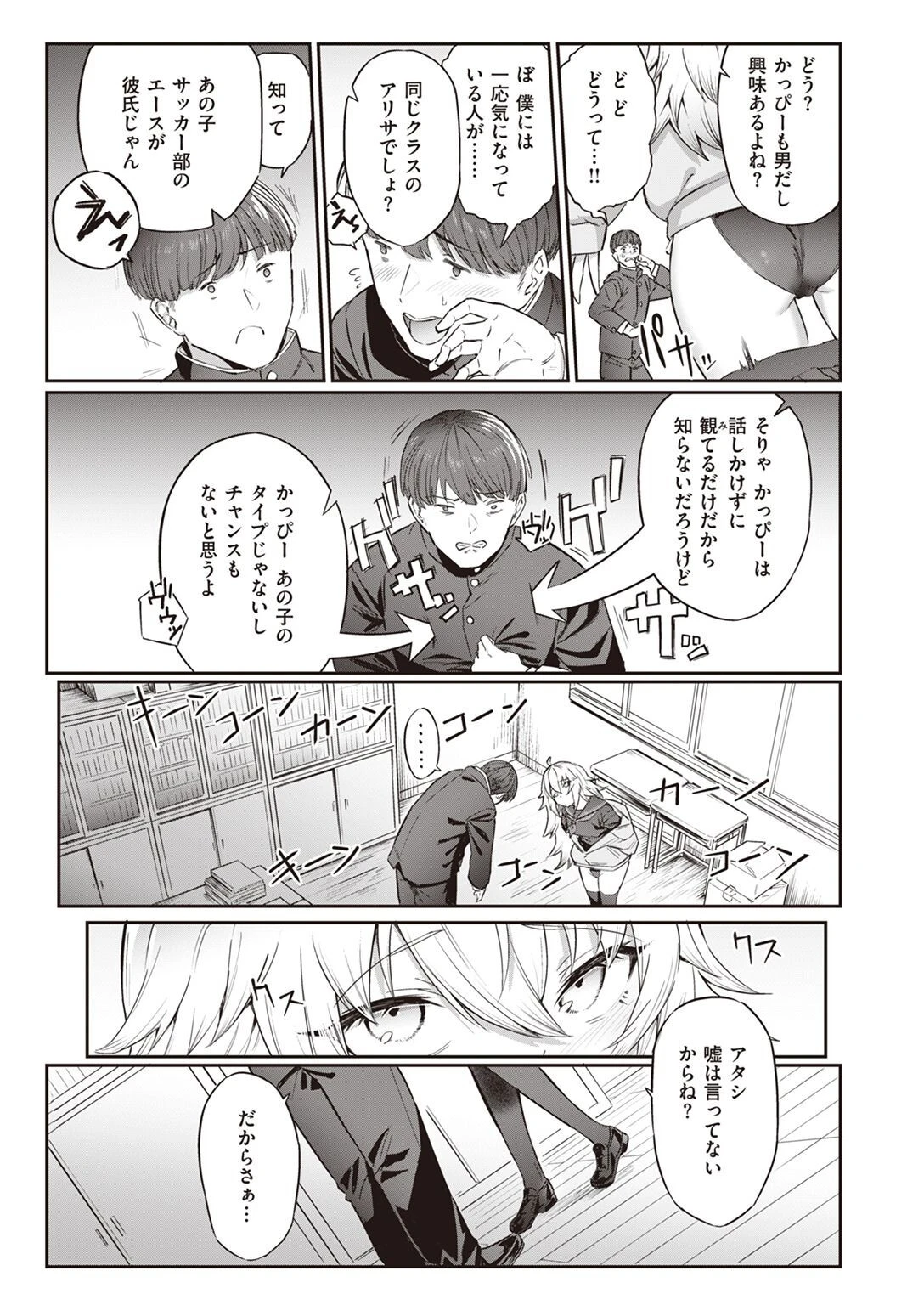WEEKLY快楽天SELECTION #10ページ79