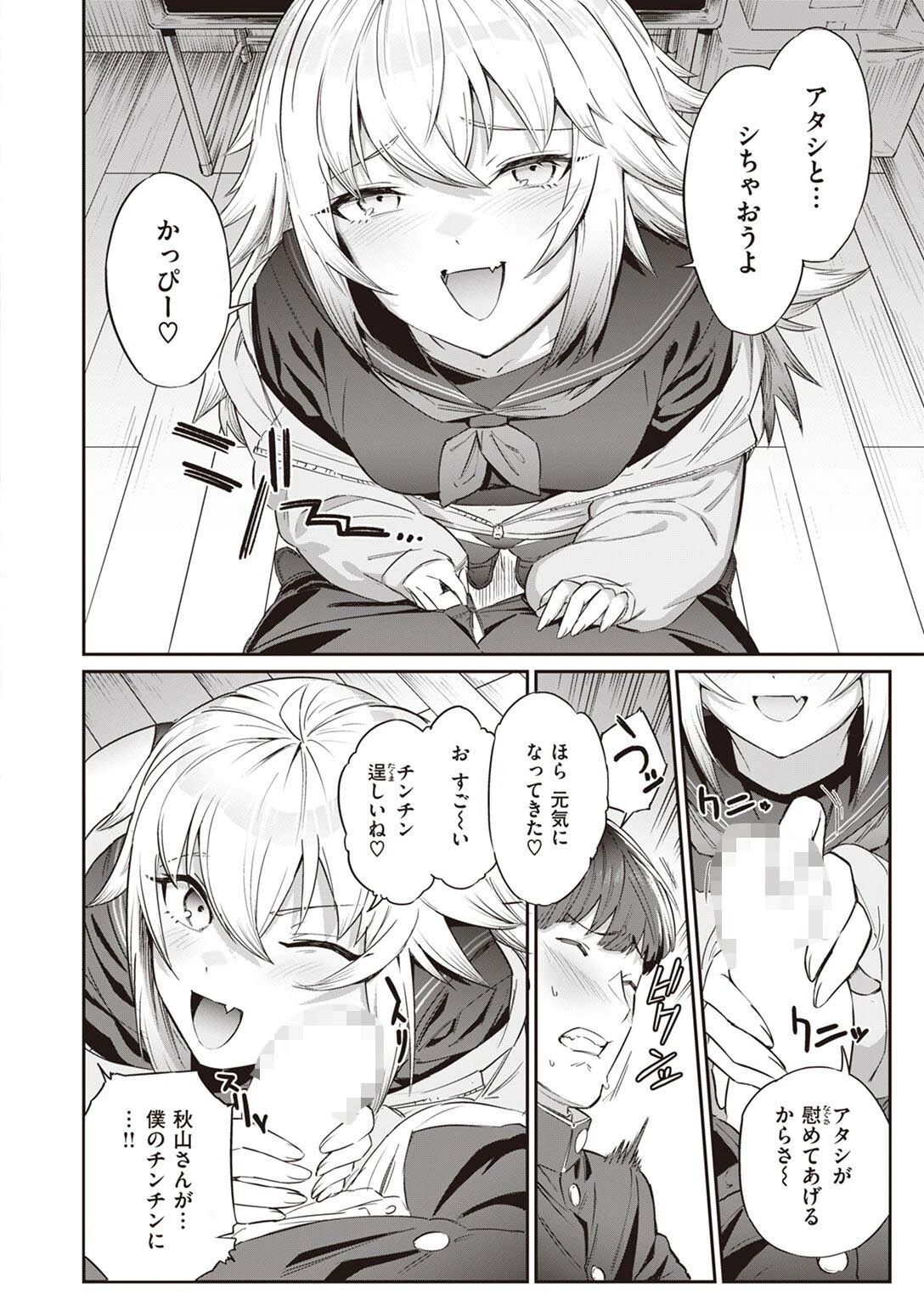 WEEKLY快楽天SELECTION #10ページ80