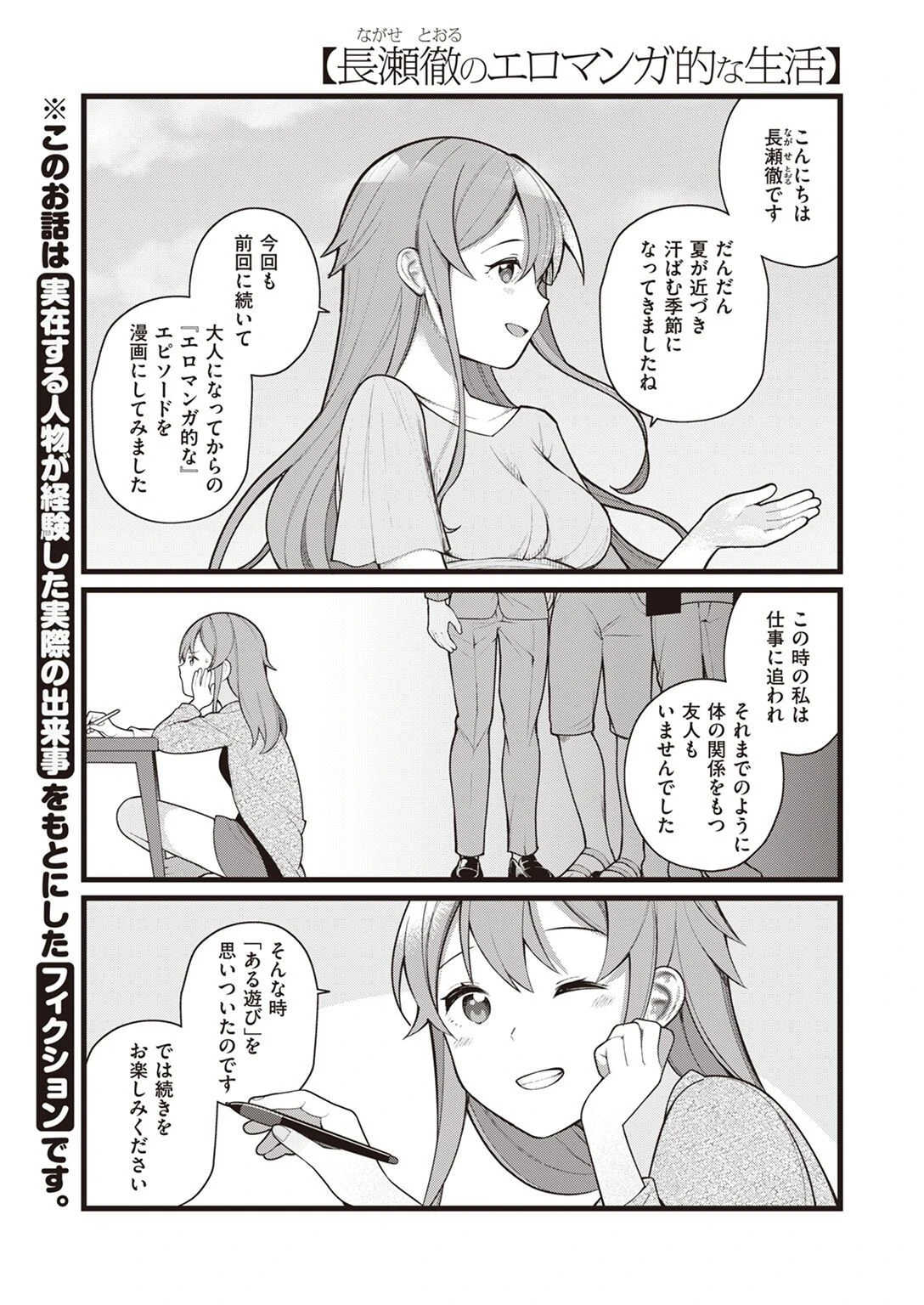 WEEKLY快楽天SELECTION #10ページ81