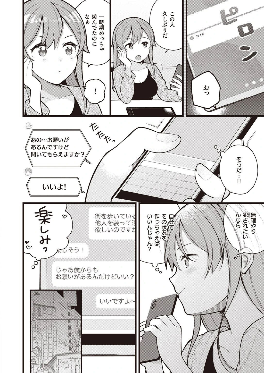 WEEKLY快楽天SELECTION #10ページ84