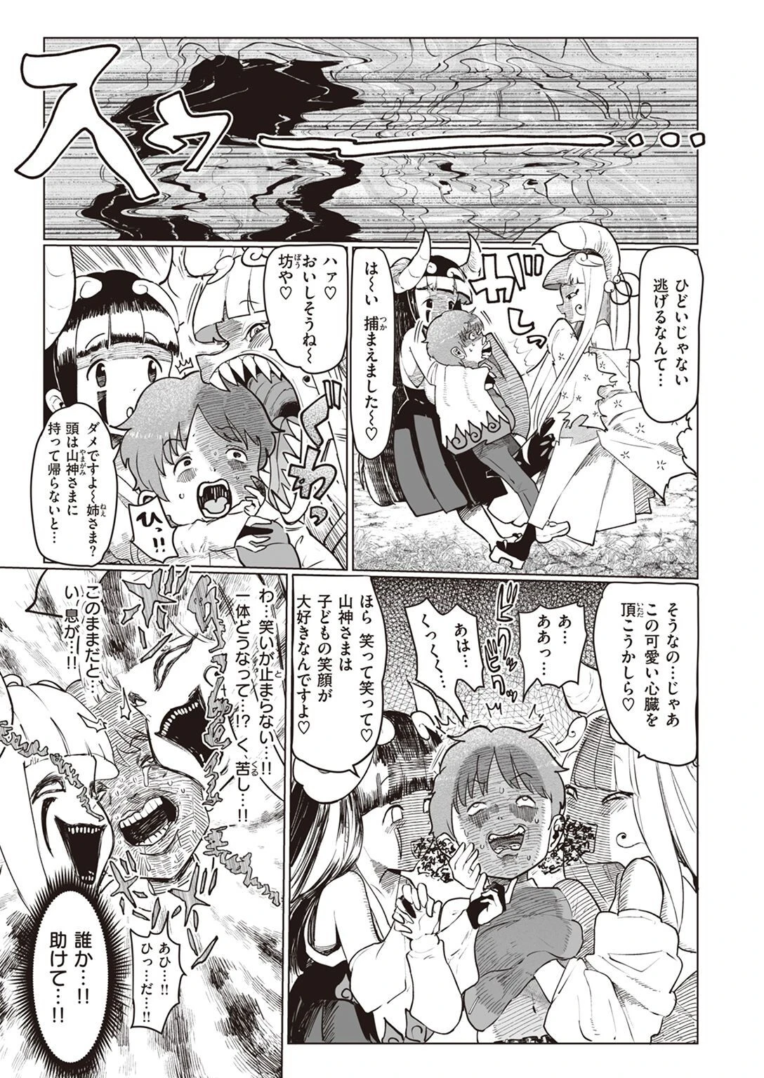 WEEKLY快楽天SELECTION #10ページ93