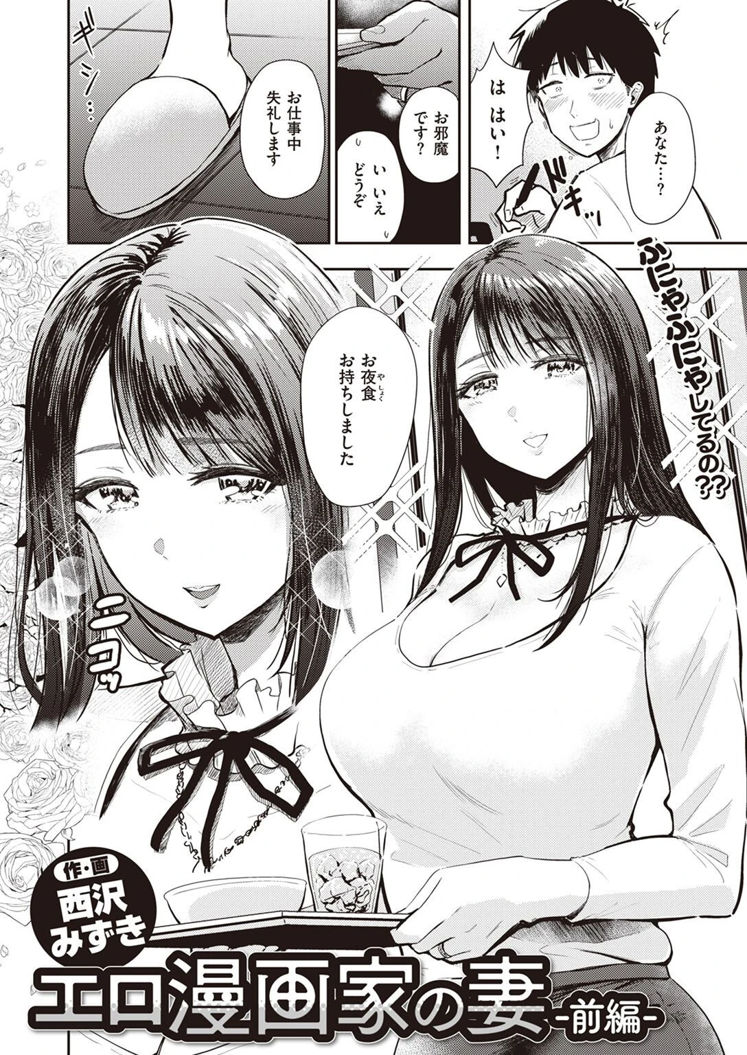 エロ漫画家の妻ページ2