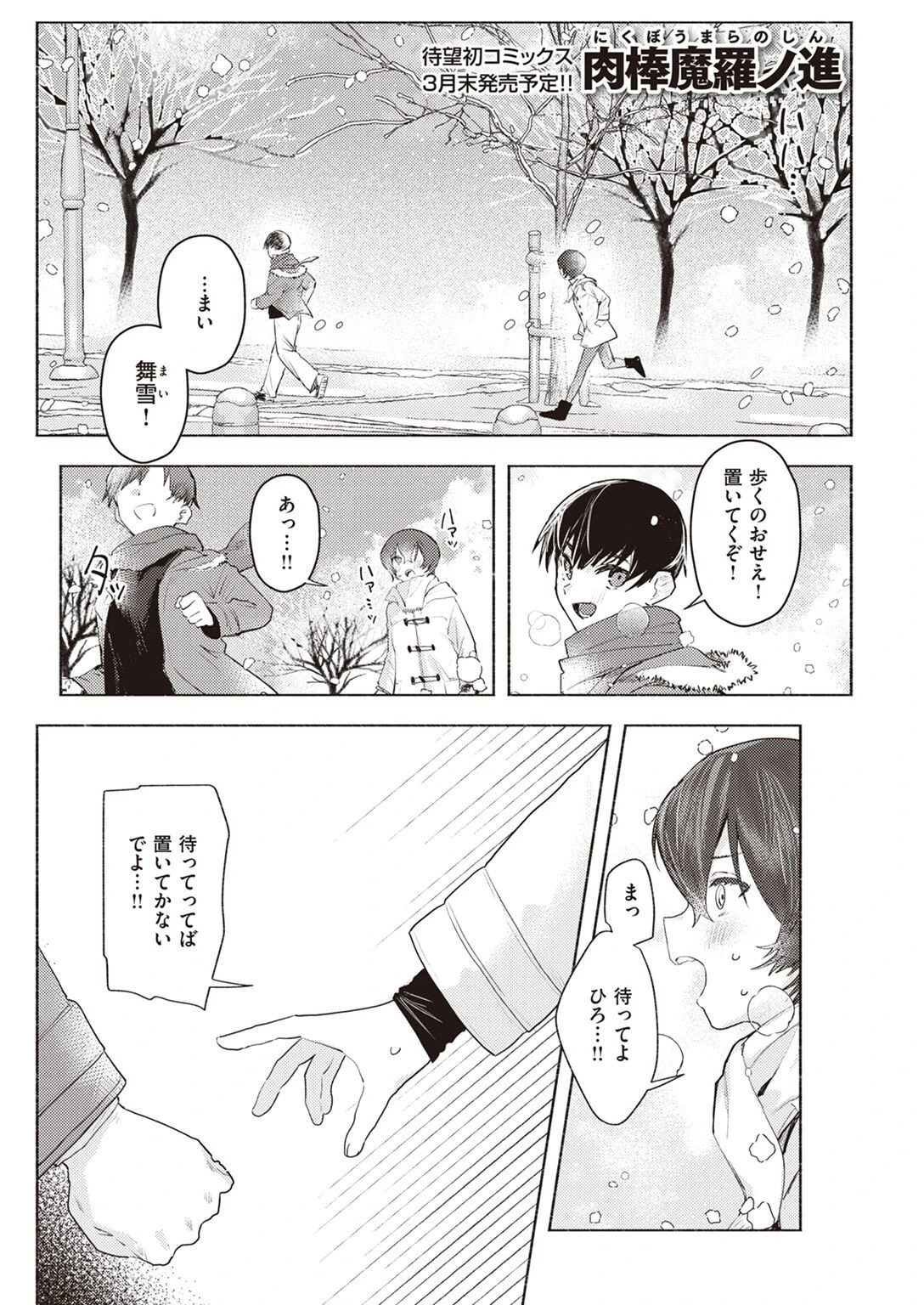 COMIC快楽天 2023年03月号ページ7
