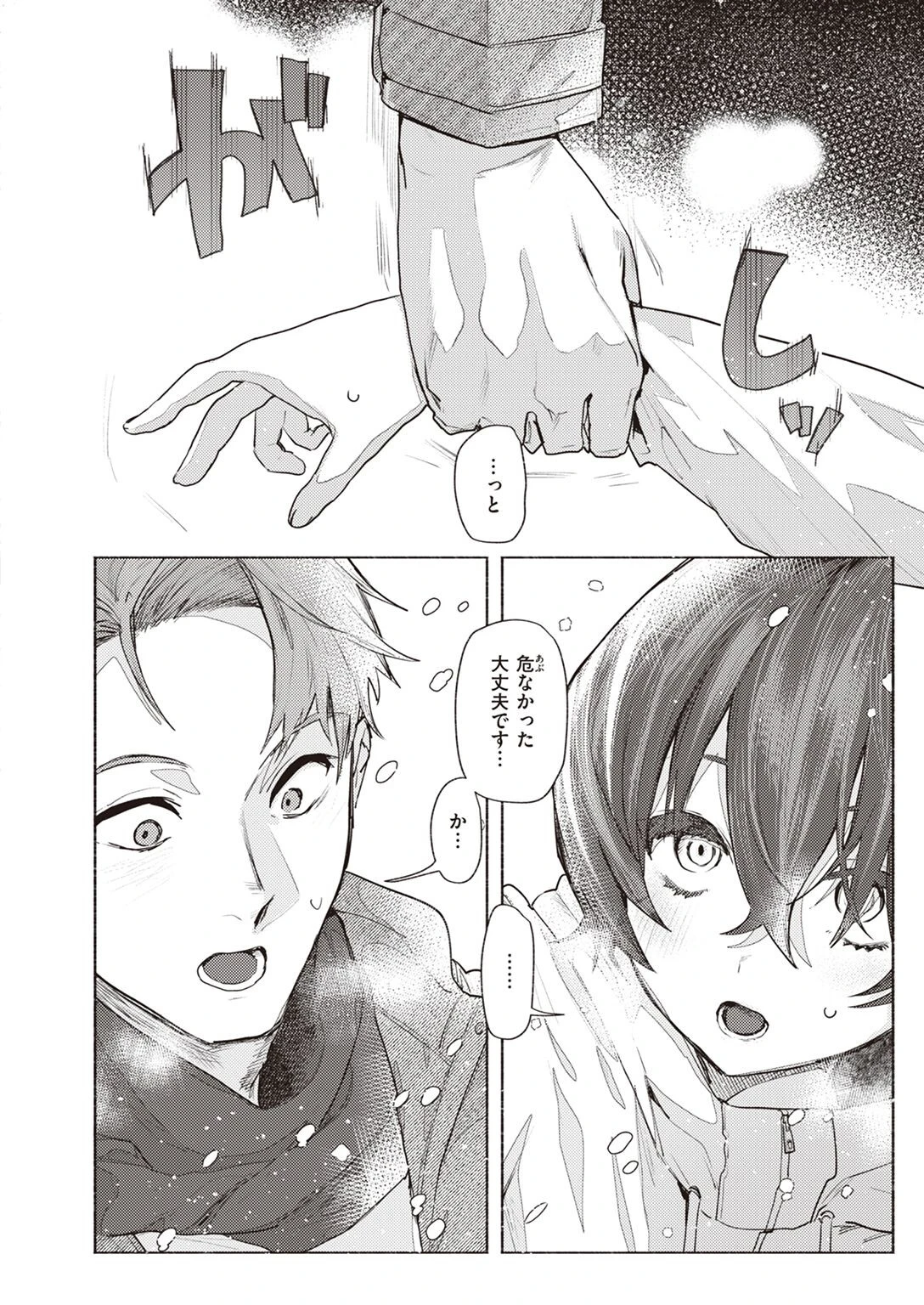 COMIC快楽天 2023年03月号ページ8