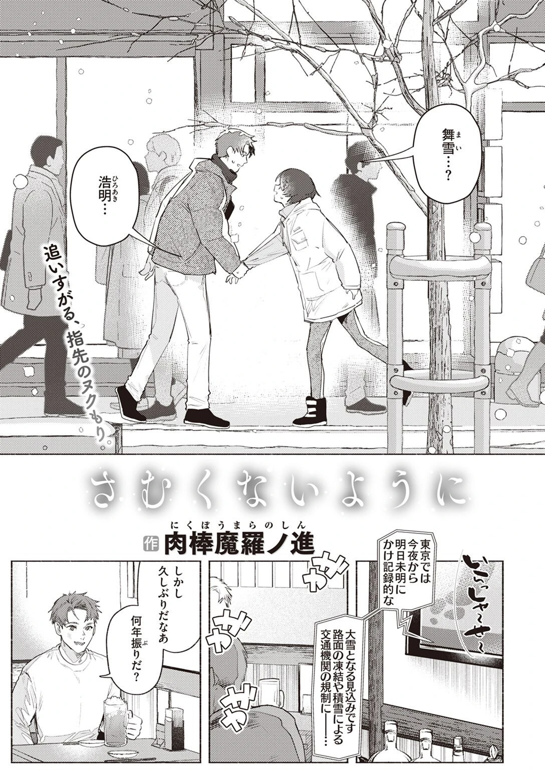 COMIC快楽天 2023年03月号ページ9