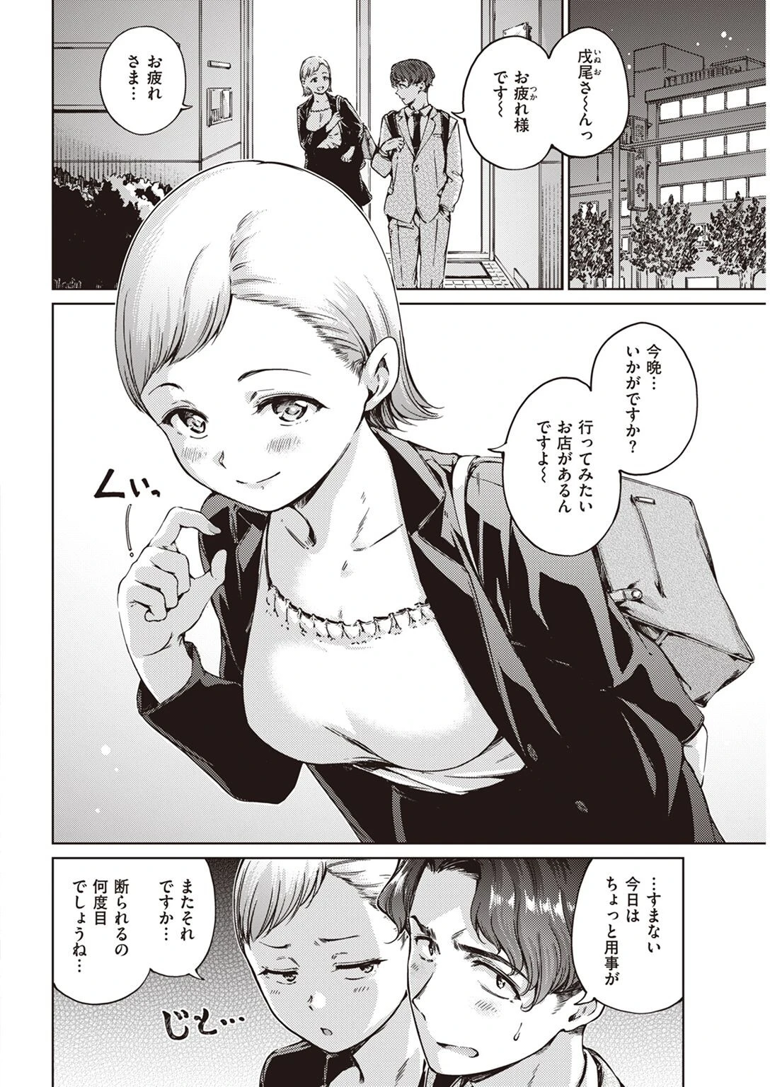 COMIC快楽天 2023年03月号ページ11