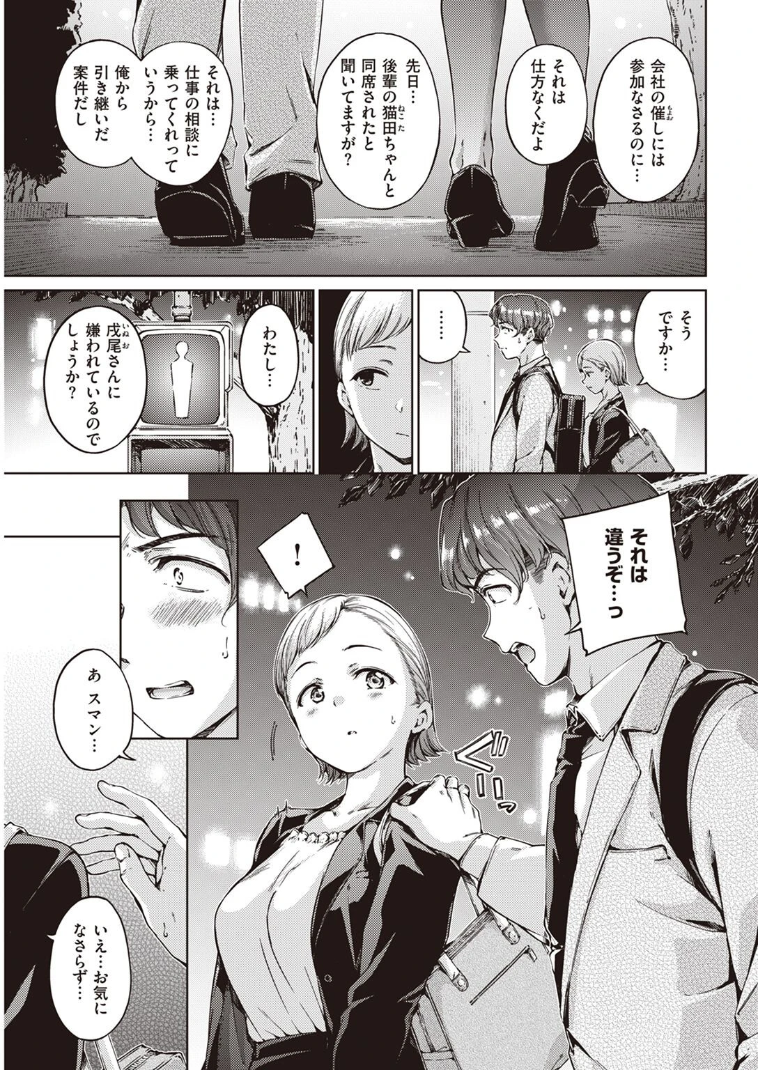 COMIC快楽天 2023年03月号ページ12