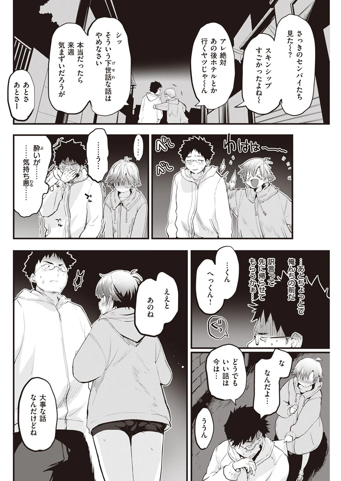 COMIC快楽天 2023年03月号ページ22
