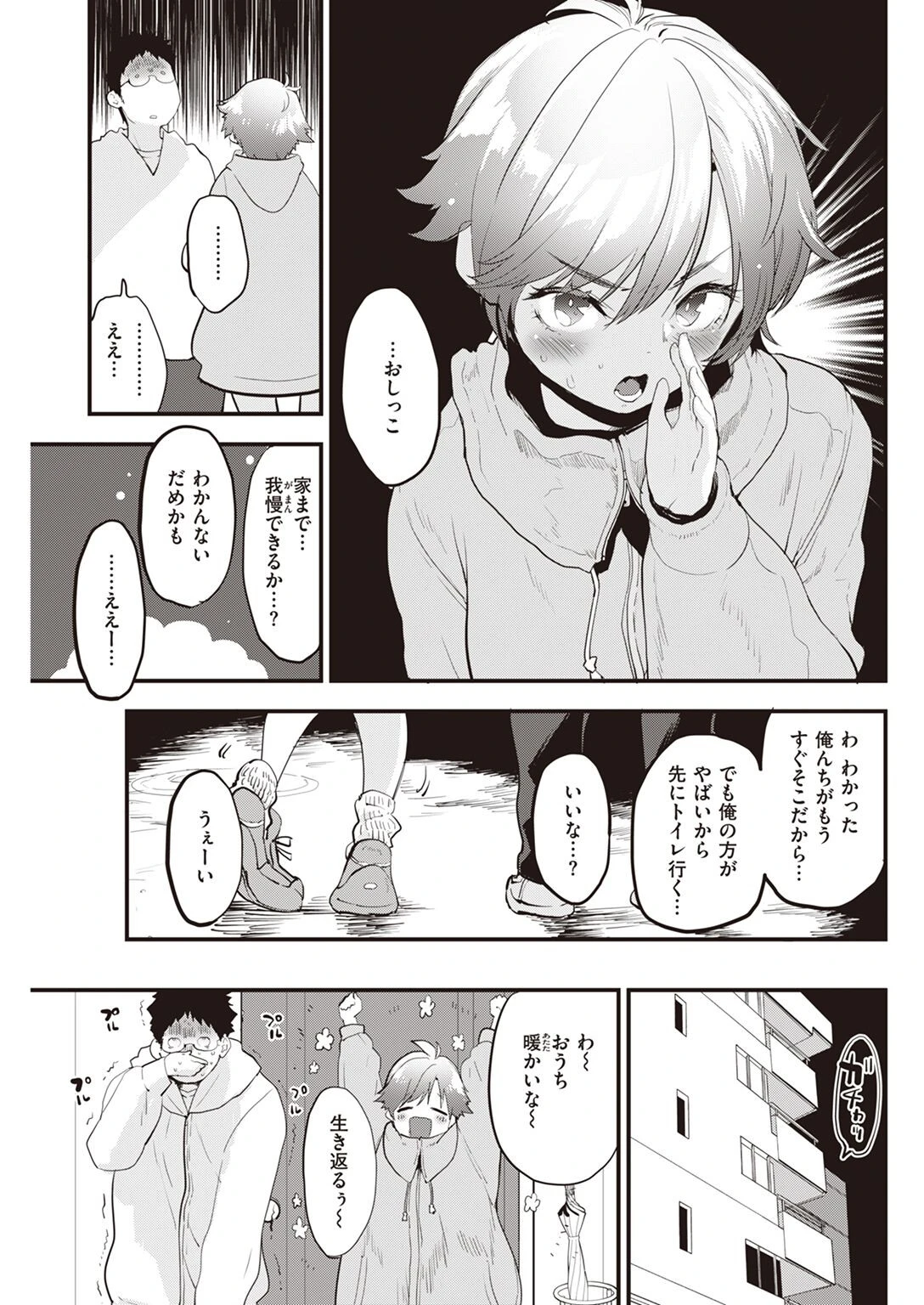 COMIC快楽天 2023年03月号ページ23