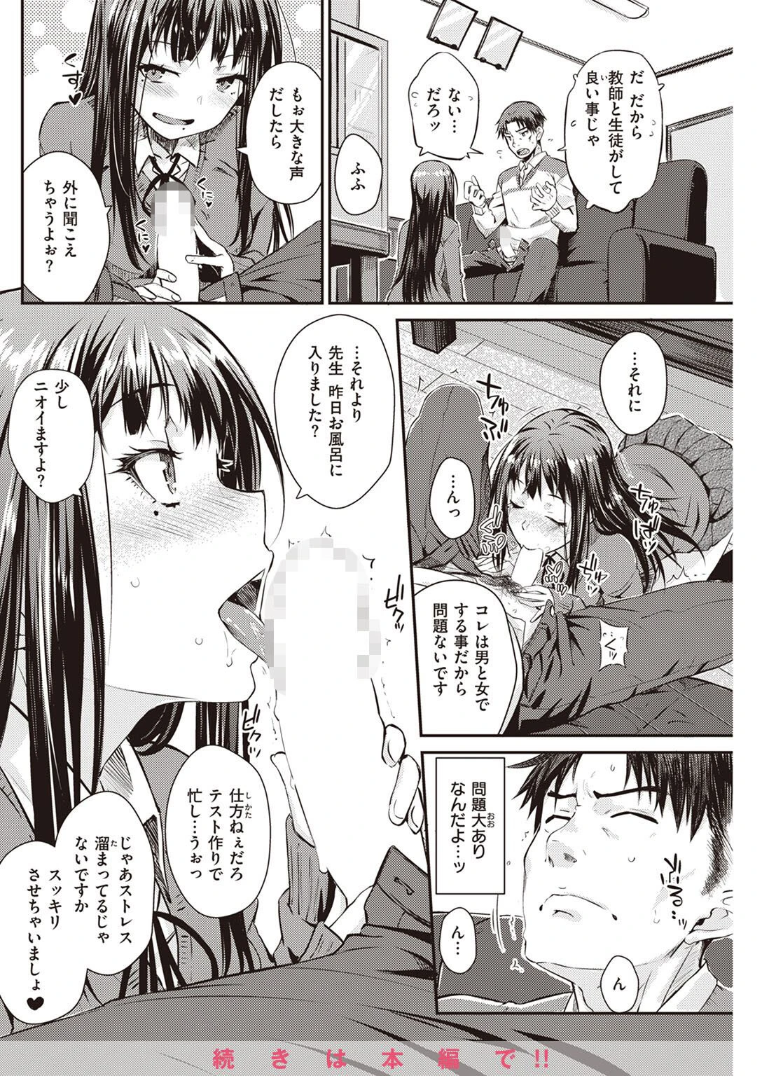 COMIC快楽天 2023年03月号ページ25