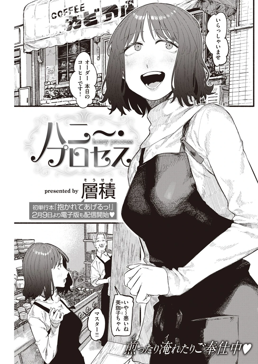 COMIC快楽天 2023年03月号ページ26