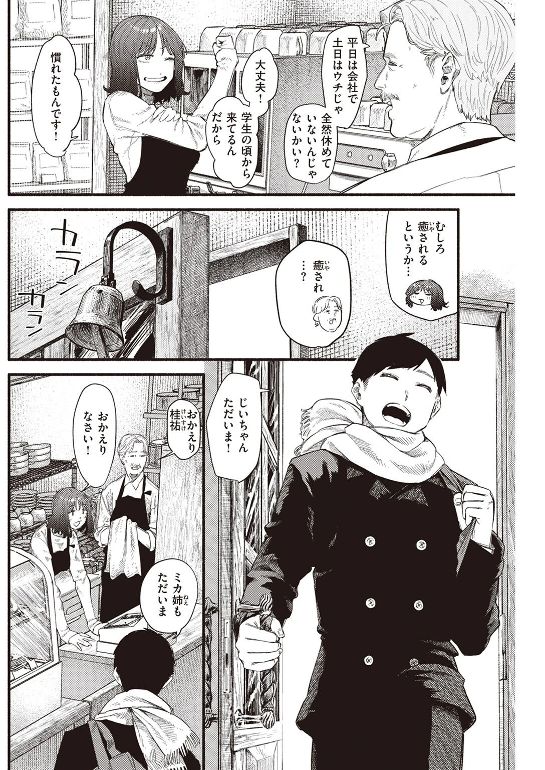 COMIC快楽天 2023年03月号ページ27