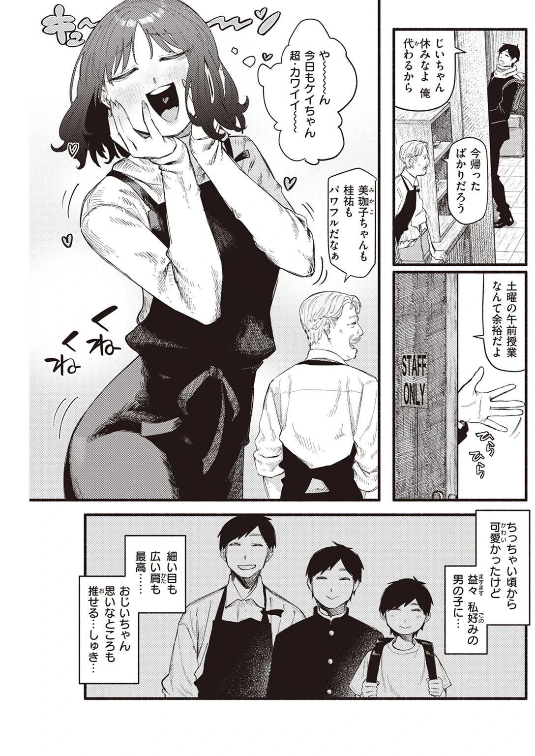 COMIC快楽天 2023年03月号ページ28