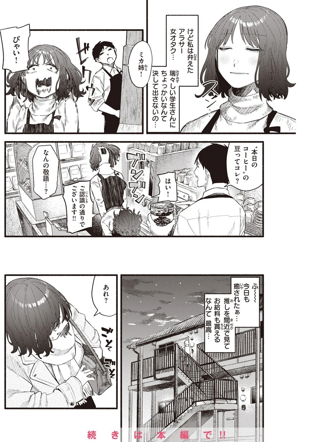 COMIC快楽天 2023年03月号ページ29