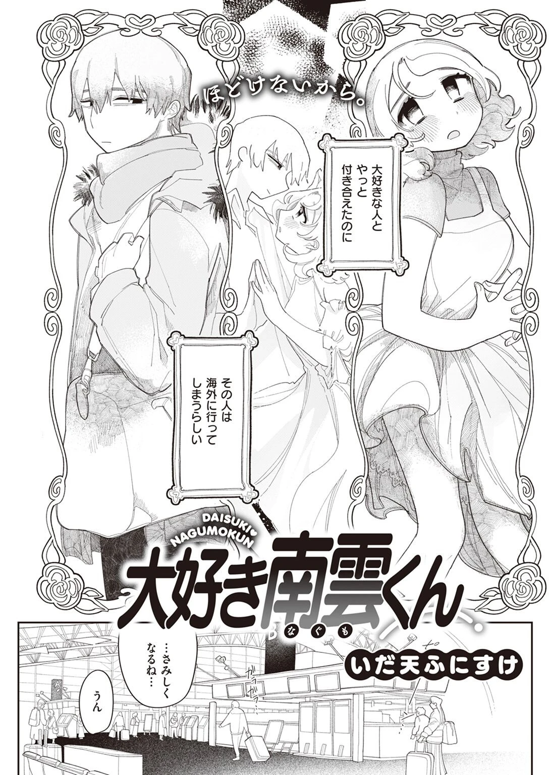 COMIC快楽天 2023年03月号ページ30