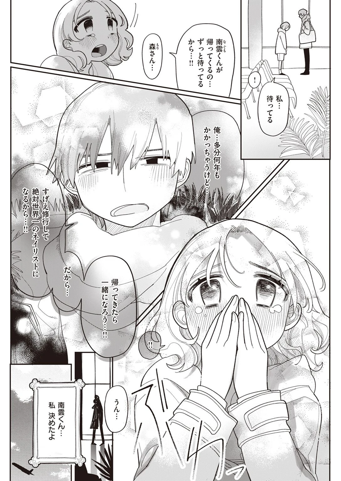 COMIC快楽天 2023年03月号ページ31