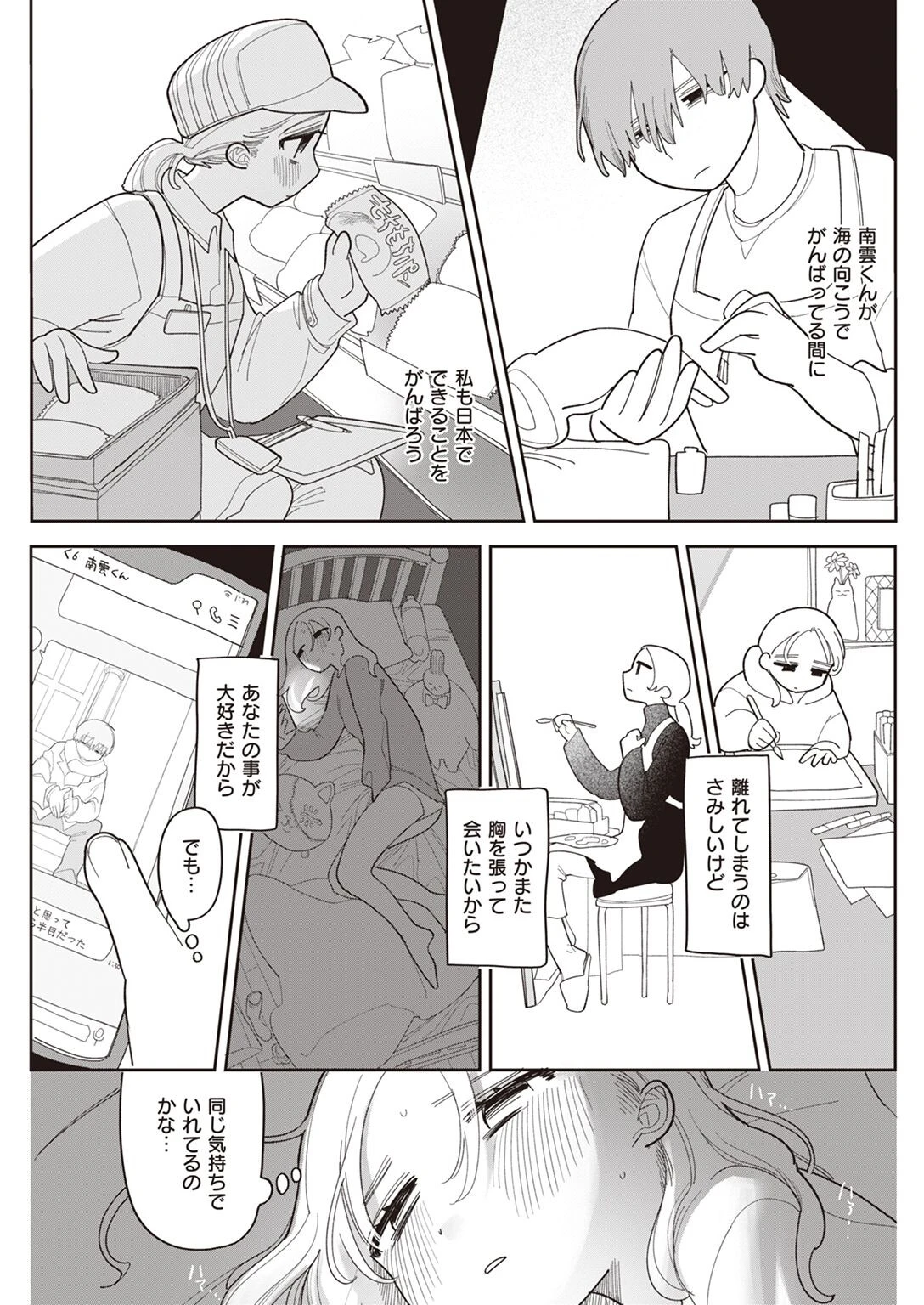 COMIC快楽天 2023年03月号ページ32