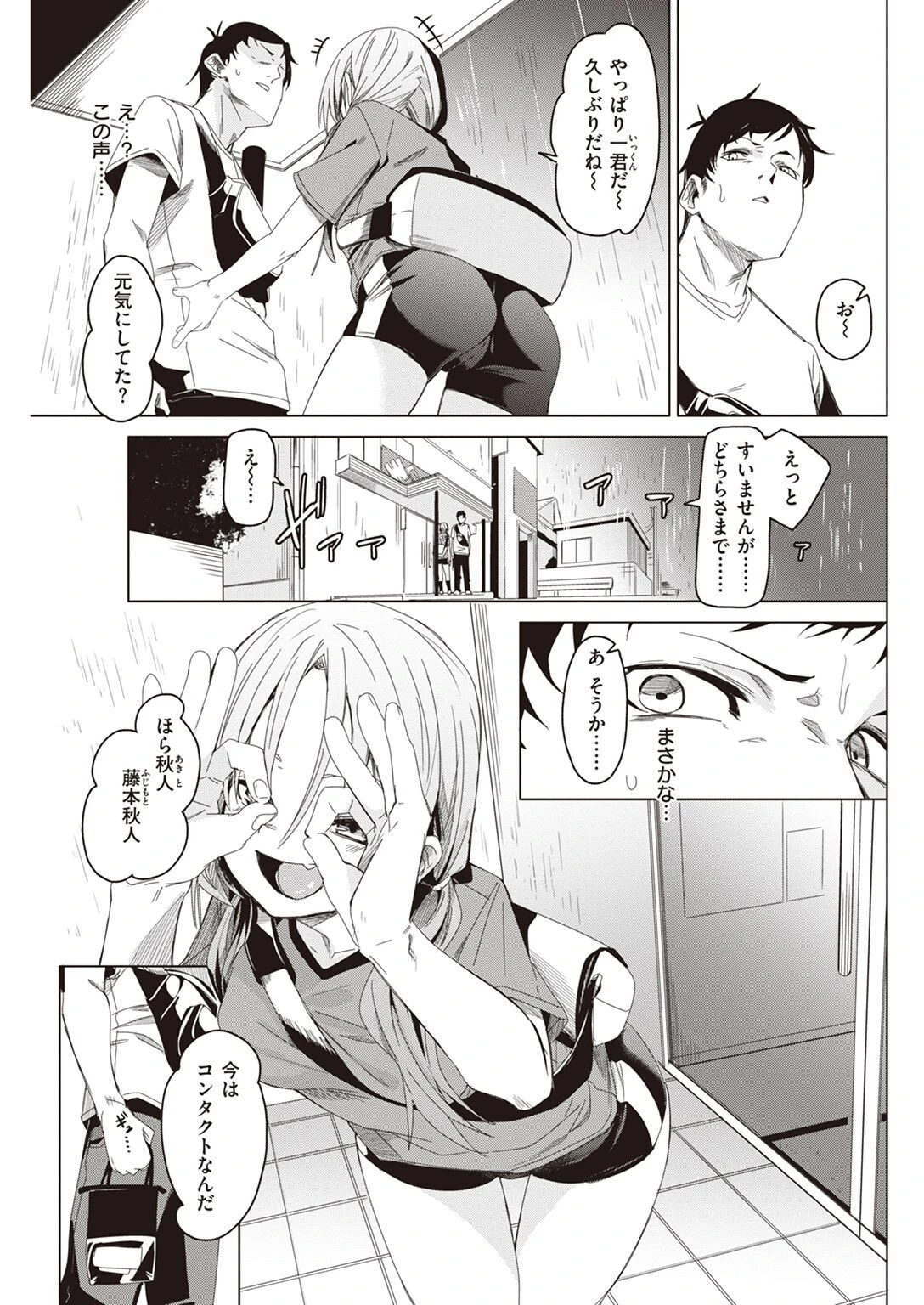 COMIC快楽天 2023年03月号ページ33