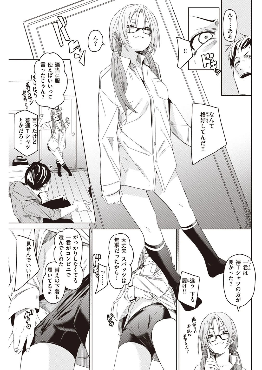 COMIC快楽天 2023年03月号ページ35