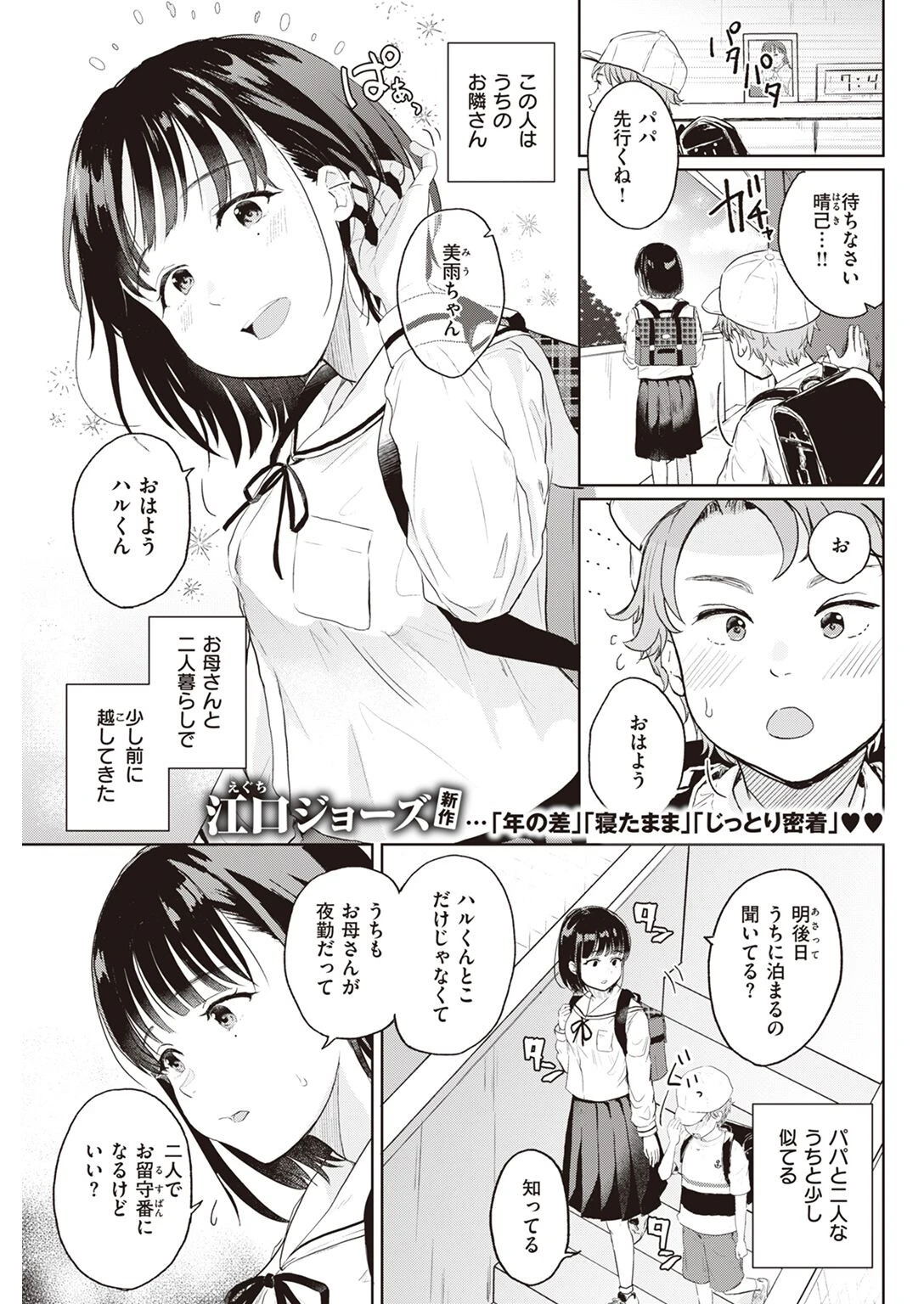 COMIC快楽天 2023年03月号ページ36