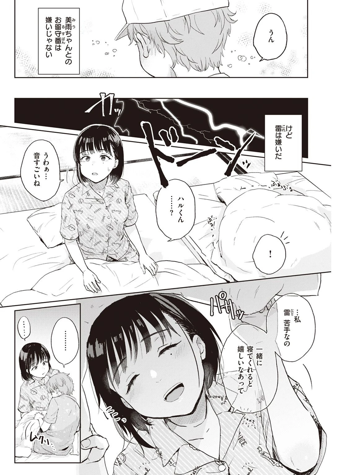 COMIC快楽天 2023年03月号ページ37