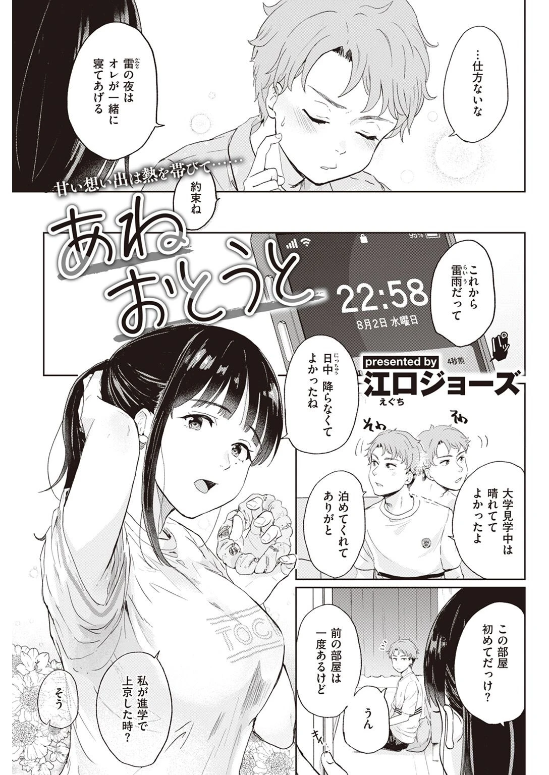 COMIC快楽天 2023年03月号ページ38