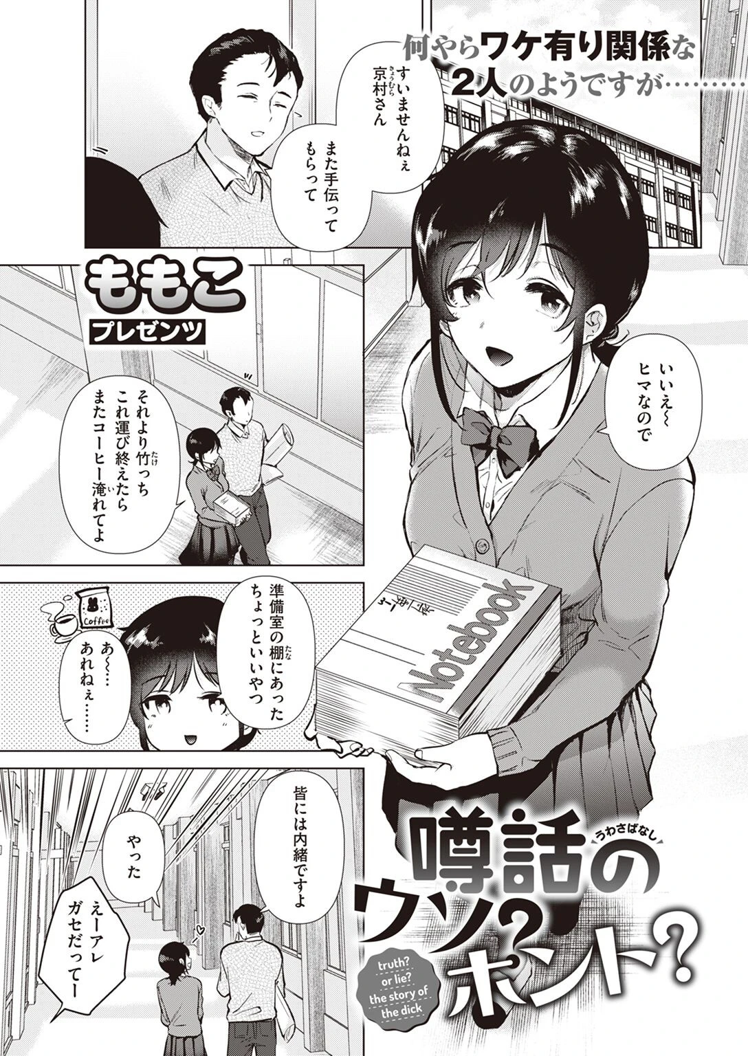 COMIC快楽天 2023年03月号ページ39