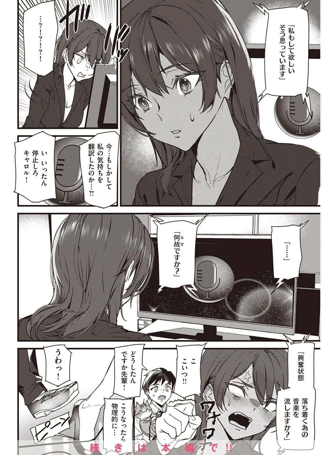 COMIC快楽天 2023年03月号ページ45